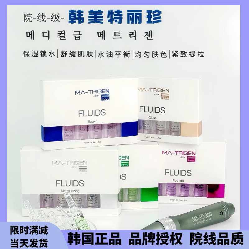 美特丽珍补水祛痘安瓶微针导入