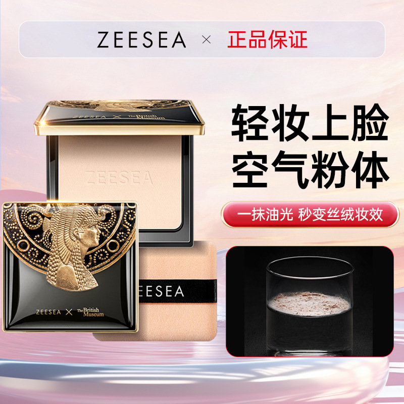 ZEESEA滋色埃及蜜粉饼散粉定妆粉干油皮补妆轻薄持妆防汗轻薄遮