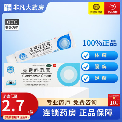 【星海】克霉唑乳膏1%*10g*1支/盒