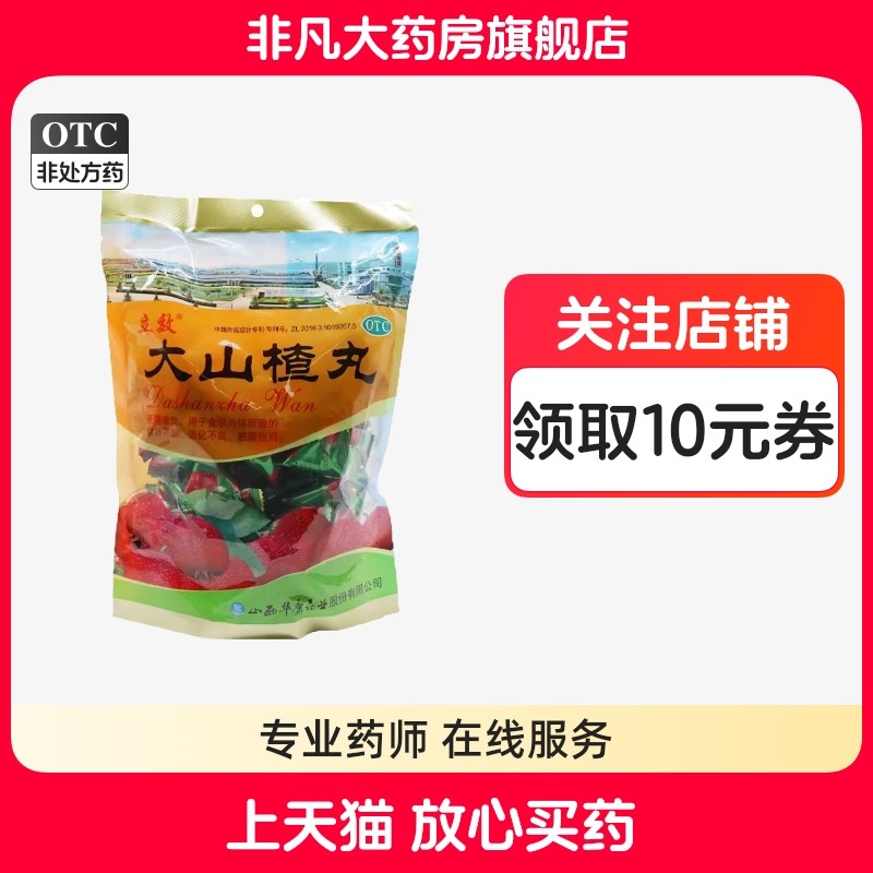 立效 大山楂丸 9g*40丸/袋 开胃消食 正品 官方旗舰店 yf ty,OTC药品/国际医药,肠胃用药,淘宝优惠券,粉丝福利购,淘宝优惠卷