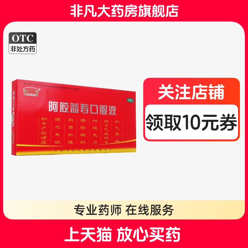 【半边天】阿胶益寿口服液20ml*12支/盒