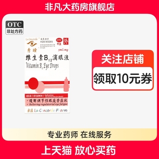 秀瞳维生素B12滴眼液0.02% 盒缓解调节性眼疲劳 1瓶 5ml