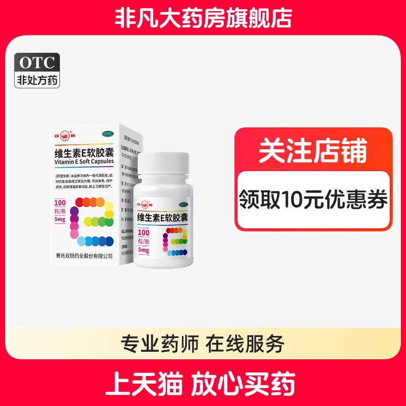 【双鲸】维生素E软胶囊5mg*100粒/瓶图片