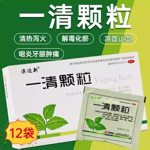 澳迩新 一清颗粒 7.5g*12袋 清热泻火解毒 化瘀凉血止血 tyyf