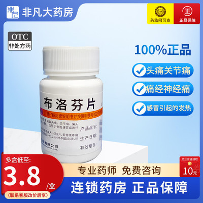 【维福佳】布洛芬片100mg*100片/盒