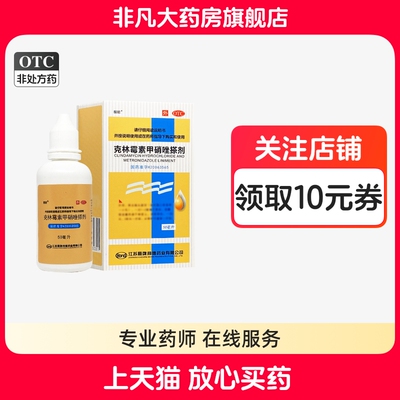 【靓能】克林霉素甲硝唑搽剂0.8%1%*50ml*1瓶/盒