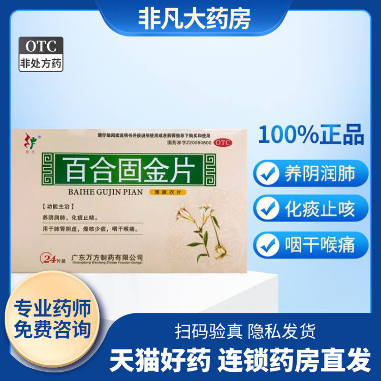 旺方02百合固金片0224片02养阴润肺02化痰止咳02肺肾阴虚