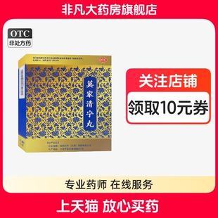 双燕牌 莫家清宁丸 6g*5瓶/盒 清理胃肠 泻热润便 正品官方旗舰店