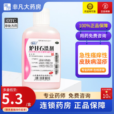 【瑞林】炉甘石洗剂100ml*1瓶/盒