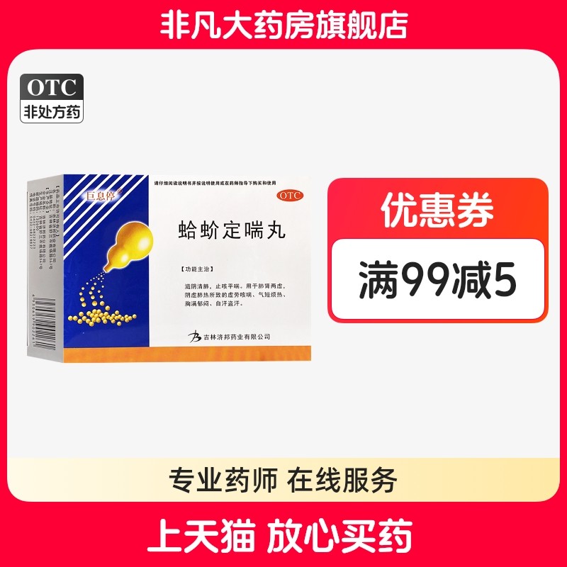 巨息停 蛤蚧定喘丸 6g*10袋/盒止咳平喘官方旗舰店正品 xp,OTC药品/国际医药,感冒咳嗽,淘宝优惠券,粉丝福利购,淘宝优惠卷