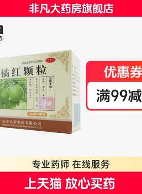 孔府 橘红颗粒 11g*6袋 化痰止咳 正品官方旗舰店 yf pb