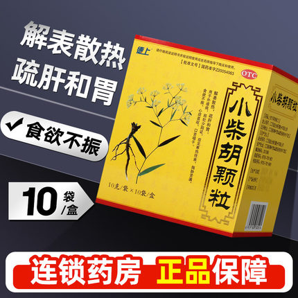 德上 小柴胡颗粒 10g*10袋 解表散热 疏肝和胃 官方正品 ty yf
