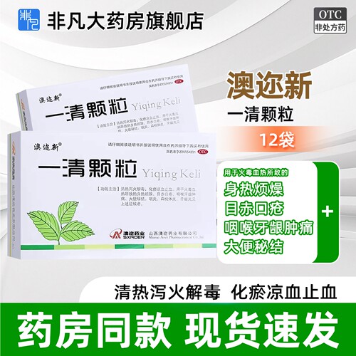 [澳迩新]一清颗粒7.5g*12袋/盒