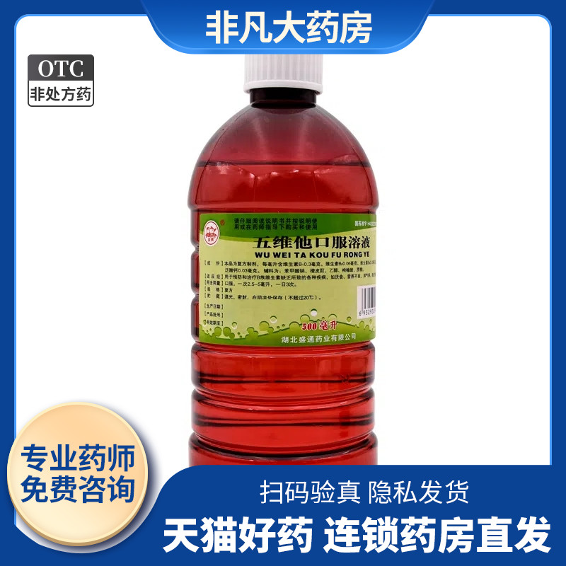 金桃02五维他口服溶液02500ml02预防02治疗b族维生素缺乏所致