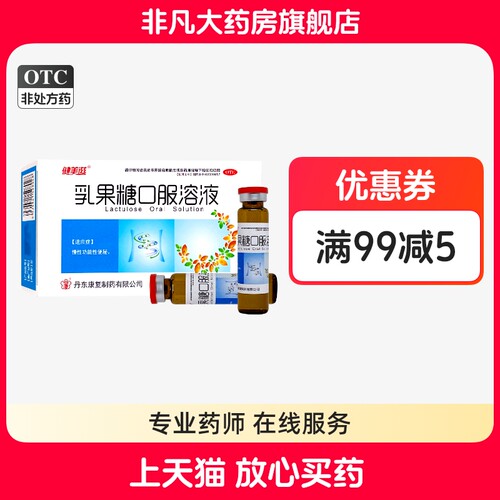 [健美滋]乳果糖口服溶液100ml50g*10ml*6支/盒