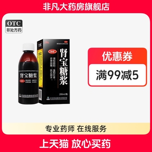 【200ml】三清山肾宝糖浆200ml温阳补肾安神固精腰腿酸痛yf ty