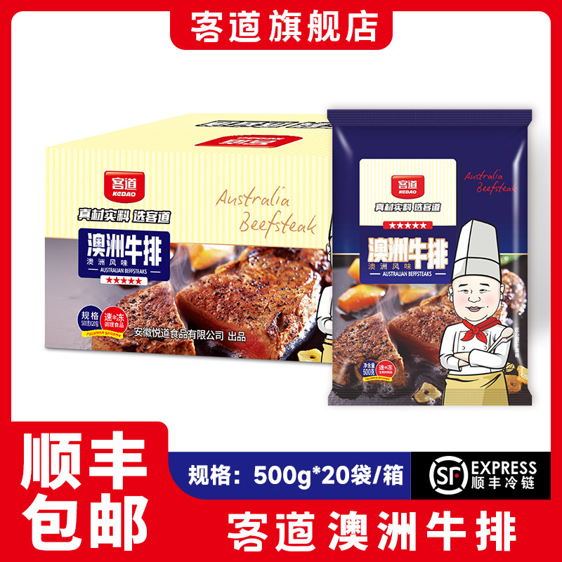 澳洲牛排500g*20袋/整箱原切