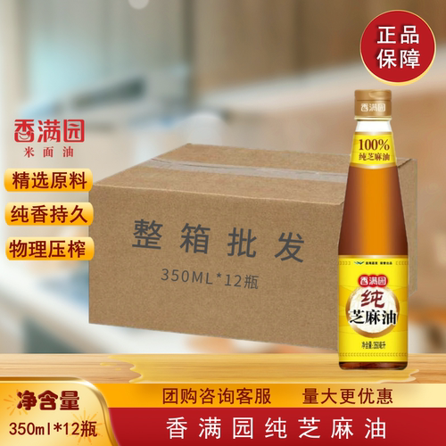 香满园纯芝麻香油350ML*12瓶整箱