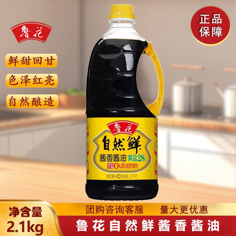 鲁花自然鲜酱油2.1KG 家庭大桶零添加特级酿造生抽炒菜凉拌调味品,粮油调味/速食/干货/烘焙,酱油,淘宝优惠券,粉丝福利购,淘宝优惠卷