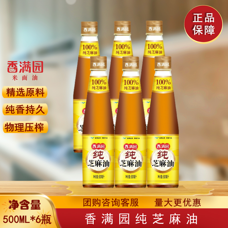 香满园纯芝麻香油500ML*6瓶 100%纯麻油超市同款家用调味油正宗,粮油调味/速食/干货/烘焙,香油,淘宝优惠券,粉丝福利购,淘宝优惠卷