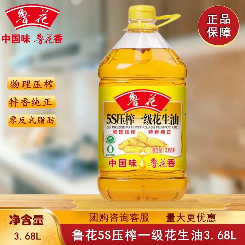 鲁花花生油5L3.68L香味浓郁正品