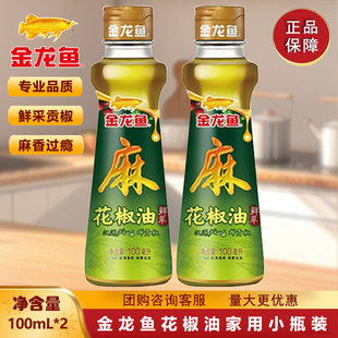金龙鱼花椒油100ML正品 家用调味油凉拌四川正宗花椒油麻油