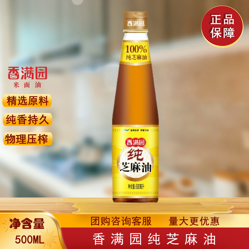 香满园纯芝麻油500ML 100%纯正香油凉拌菜拌面调味火锅蘸料调味品,粮油调味/速食/干货/烘焙,香油,淘宝优惠券,粉丝福利购,淘宝优惠卷