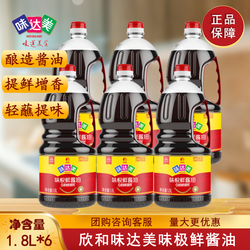 欣和味达美味极鲜酱油1.8L*6桶 整箱商用凉拌炒菜烹饪调味品