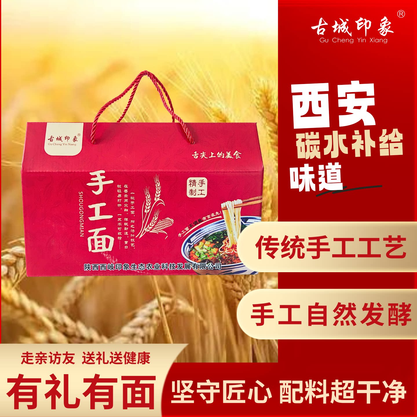 陕西特产手工挂面精美礼盒工厂店