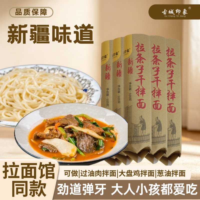 真手工拉条子耐煮有嚼劲面香味足