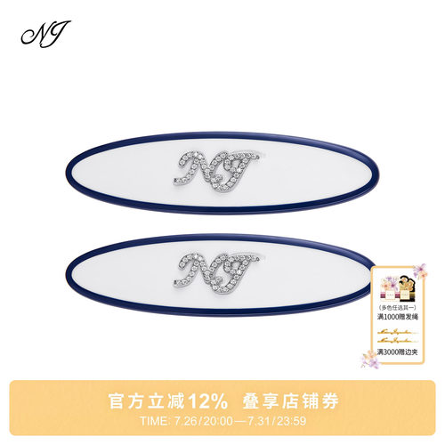 NJJewelry钻饰拼色边夹