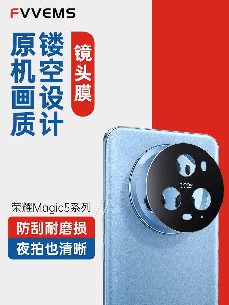 适用荣耀magic5镜头膜镂空magic5pro镜头保护贴镭射磨砂一体镜头圈魔术5至臻版像头盖镜头保护圈相机贴honor怎么看?
