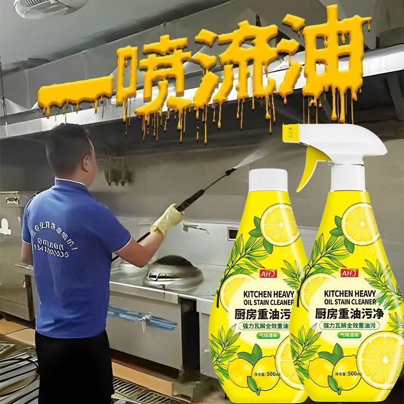 【家政同款】厨房重油污清洁剂
