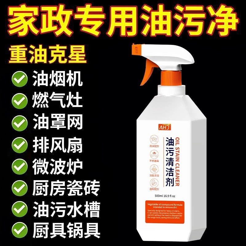 【全网热销100W+】油污净清洁剂