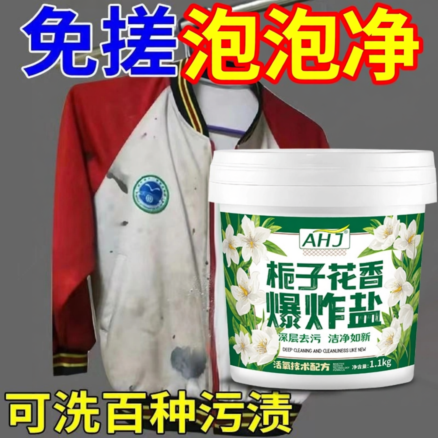 花香爆炸盐强效去污渍彩色衣服去黄增白彩漂全能型除霉洗衣粉正品