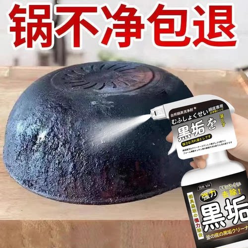 锅底黑垢清洁剂【支持试用】