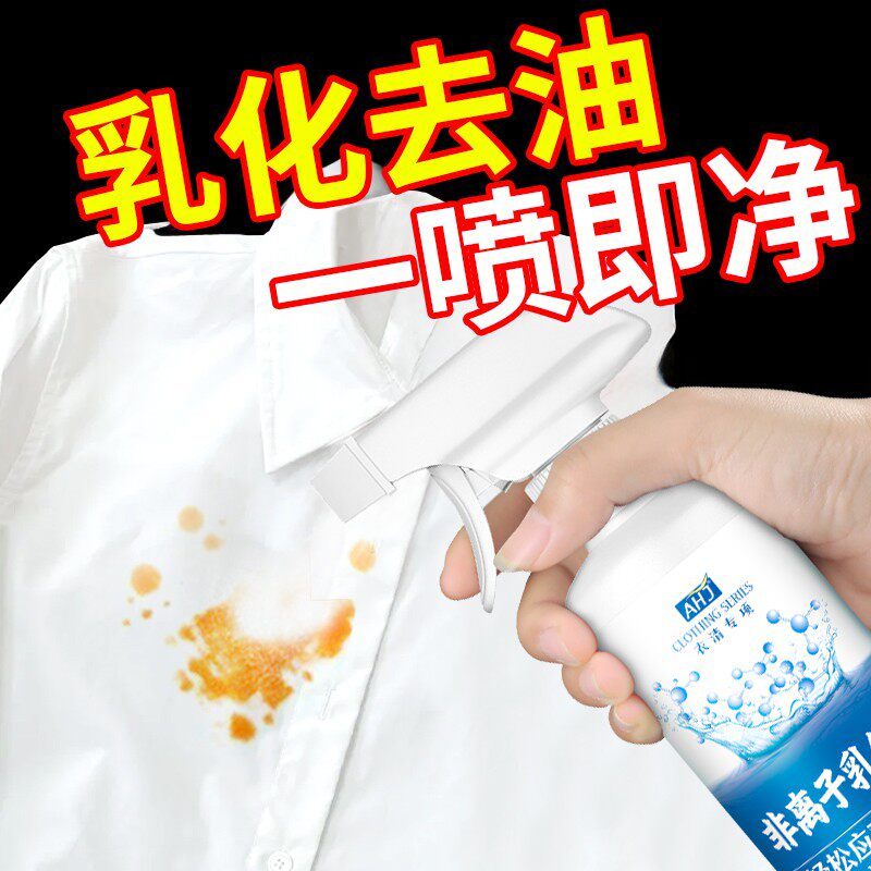非离子衣物乳化剂【留黄可退】