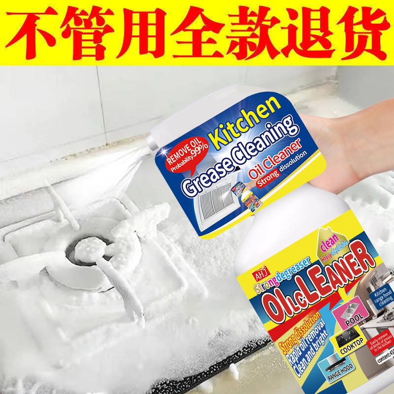 电商热销40W+厨房重油污清洁