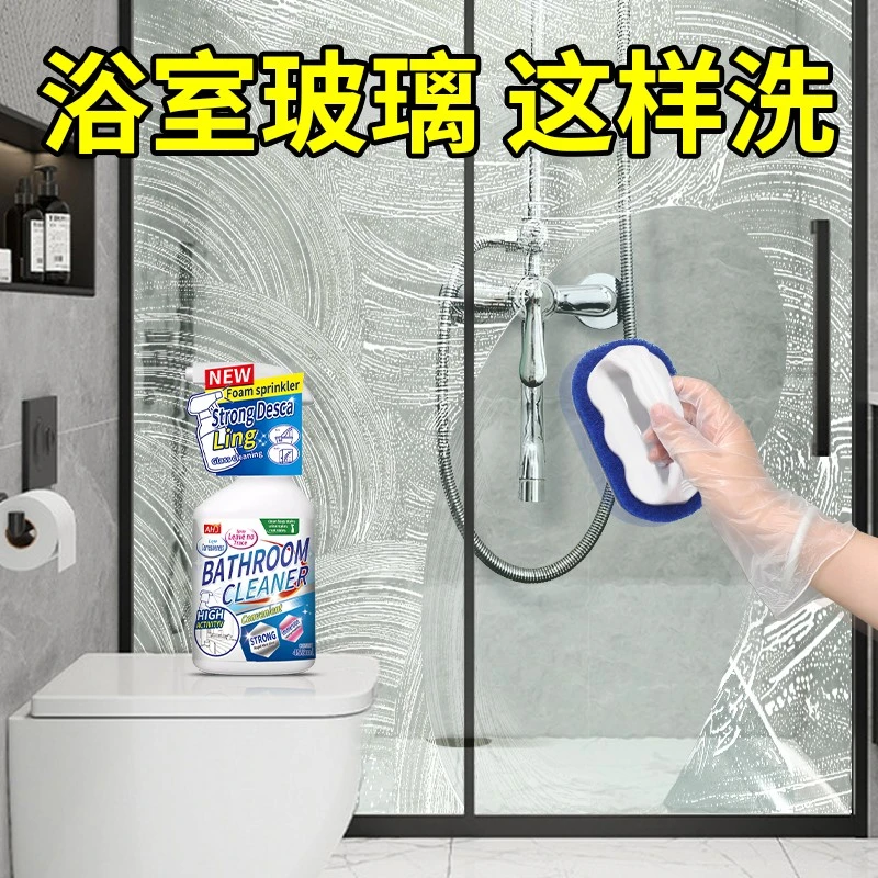 【全网热卖100W】浴室清洁剂