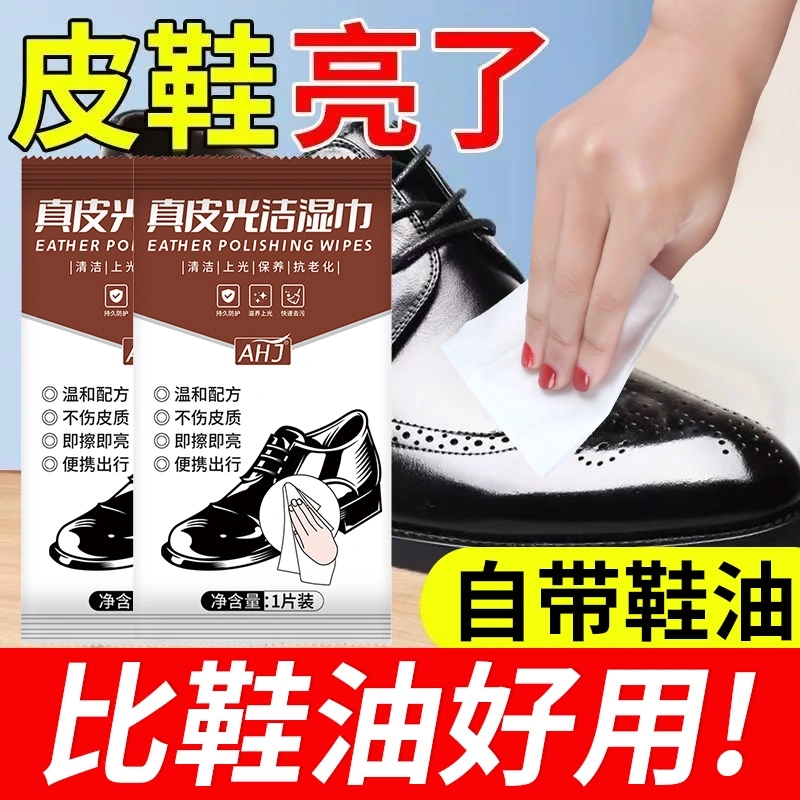擦鞋专用湿巾擦皮鞋神器