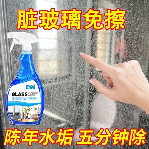 家用玻璃清洁剂【不清晰退全款】