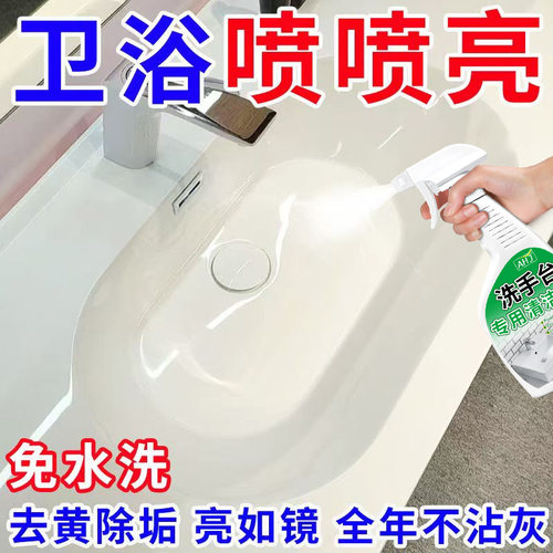 洗手台专用清洁剂【除霉率99%】