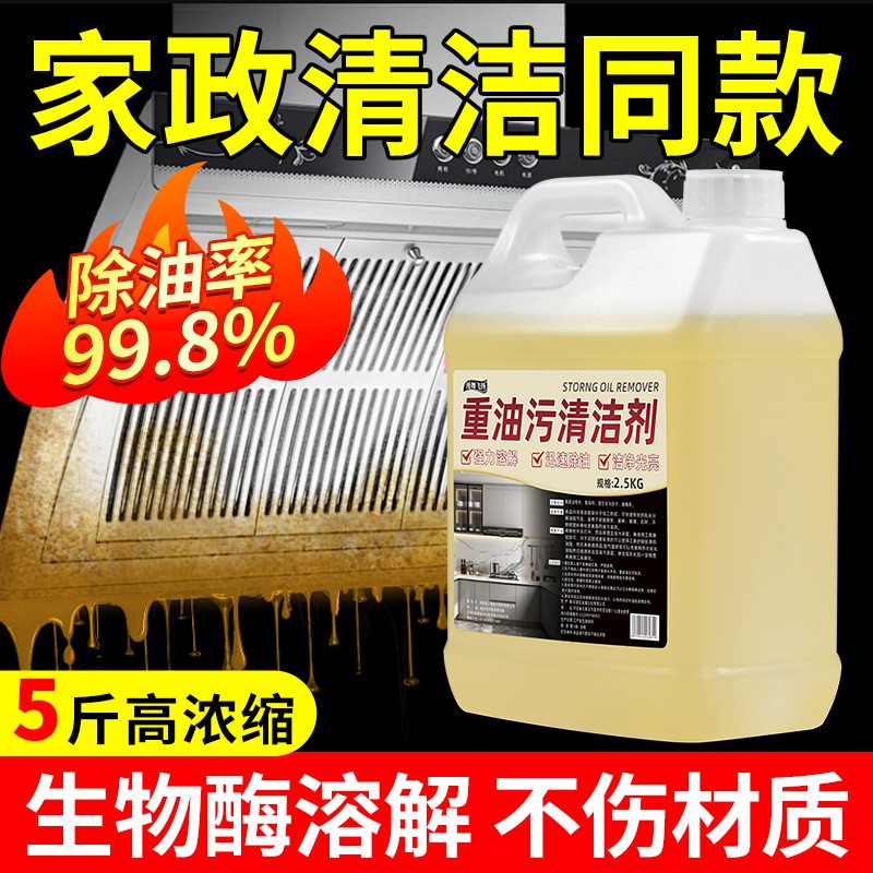 油污净厨房油污清洗剂抽油烟机灶台清洁剂强力去重油神器化油剂