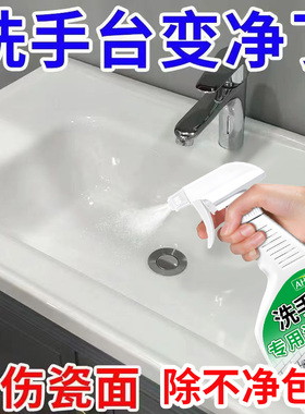 洗手池台专用清洁剂瓷砖除垢陶瓷卫生间脸盆洗漱台台面清洁神器