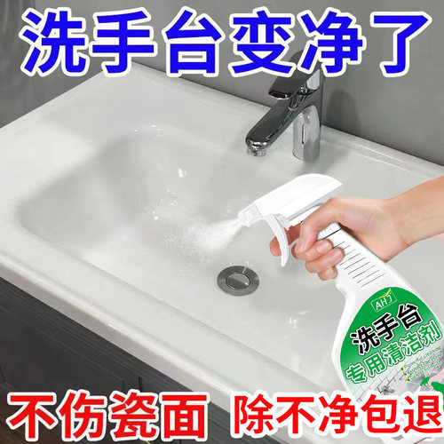 洗手台专用清洁剂【去黄率99%】