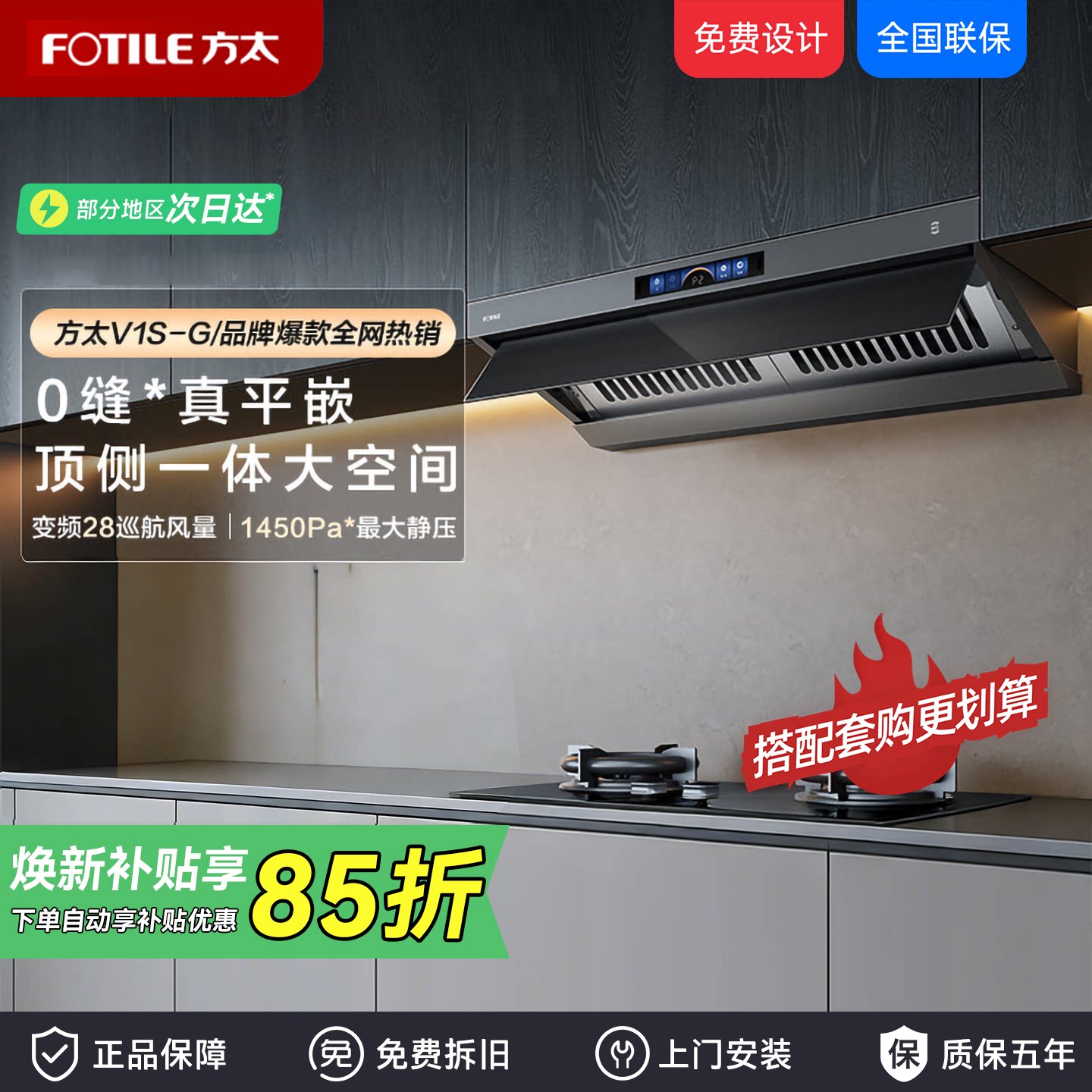 方太抽油烟机V1S顶侧一体大吸力家用厨房平嵌排烟机烟灶联动套装