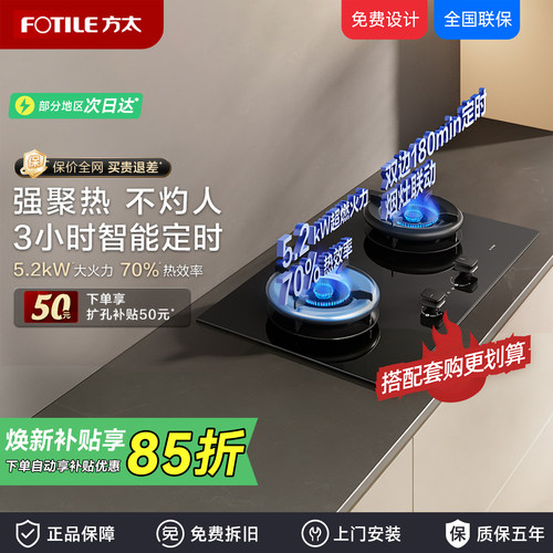 方太定时家用双煤气灶台燃气灶具