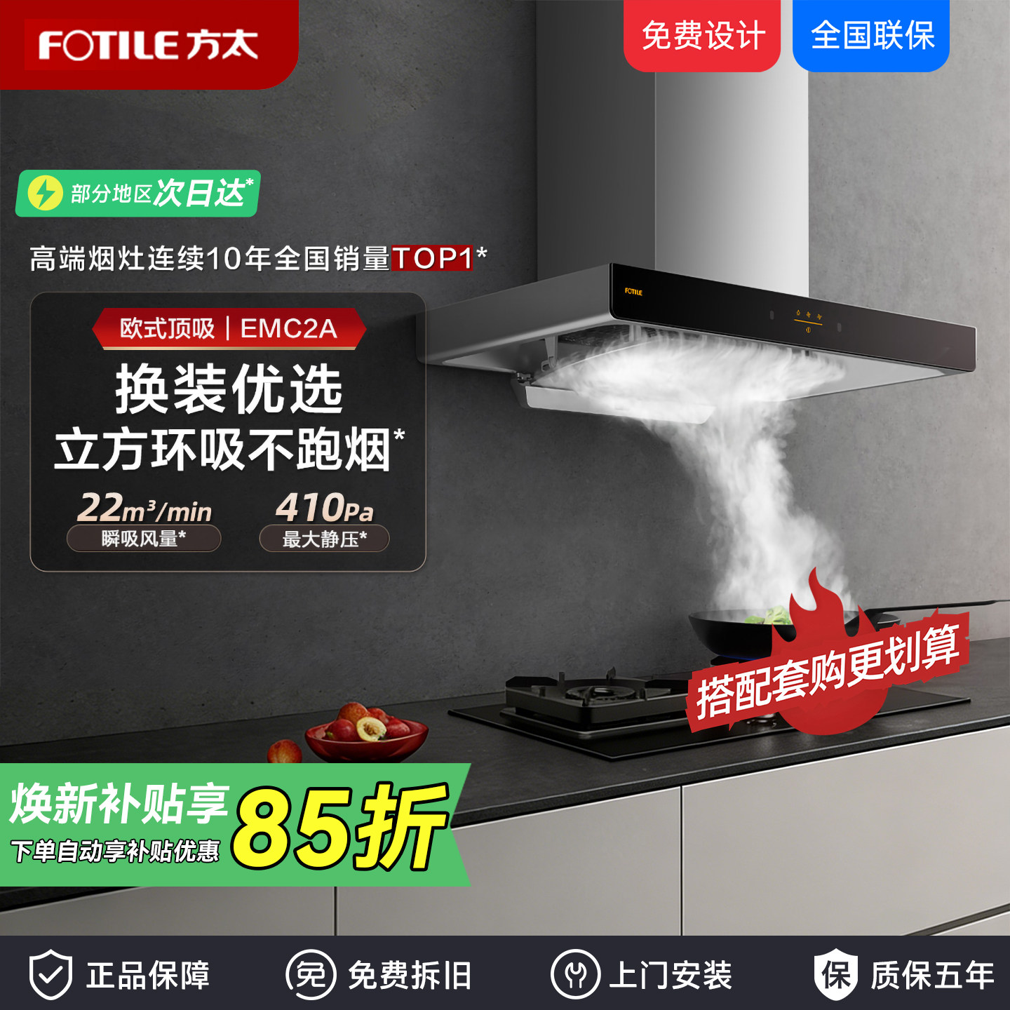 方太EMC2A油烟机顶吸式吸油烟机厨房家用排抽油烟机欧式烟灶套装