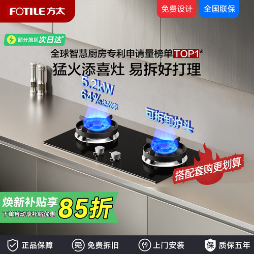 方太猛火家用厨房燃气灶煤气灶炉