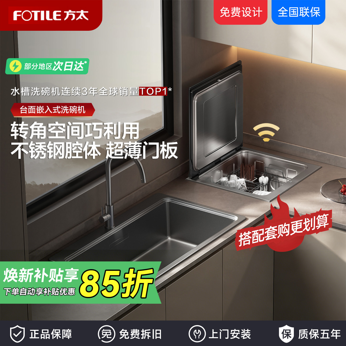 方太A2洗碗机全自动家用集成一体小贝壳台面嵌入式台式小型刷锅机
